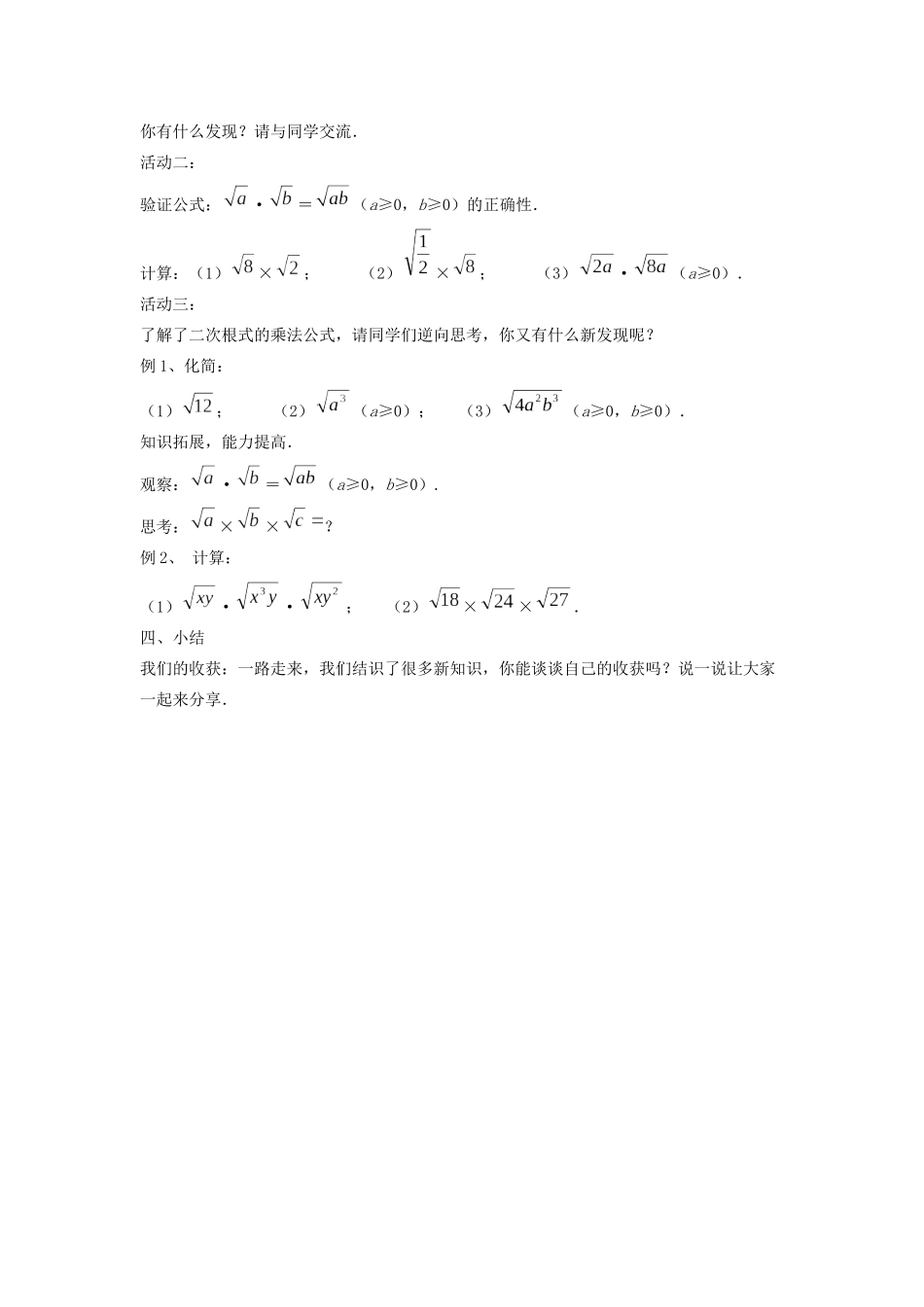 八年级数学下册 第12章 二次根式 12.2 二次根式的乘除教案 （新版）苏科版-（新版）苏科版初中八年级下册数学教案_第2页