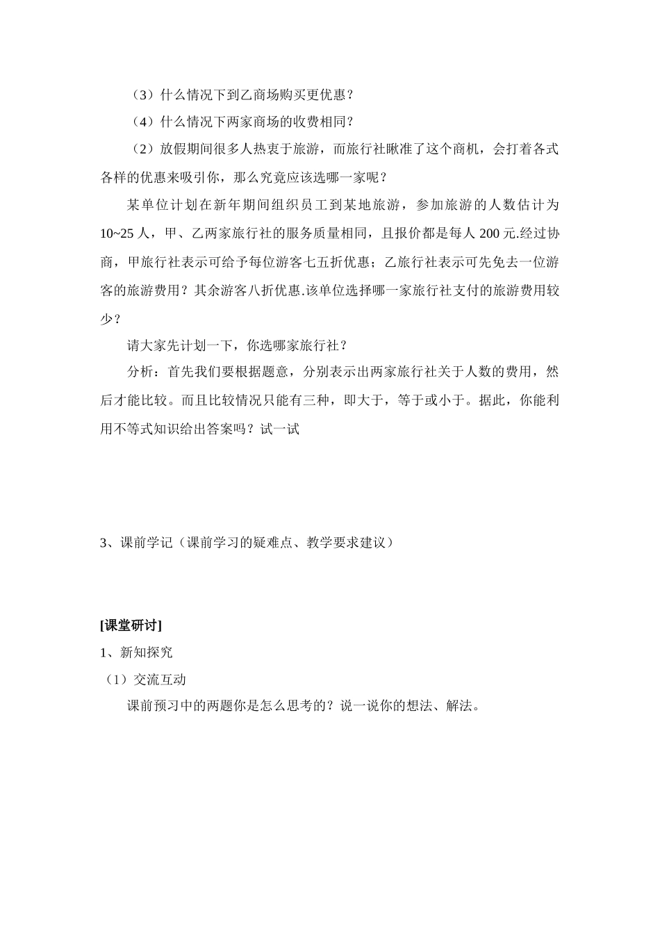 八年级数学下学期 1.5 一元一次不等式和一次函数教案（二） 北师大版_第2页