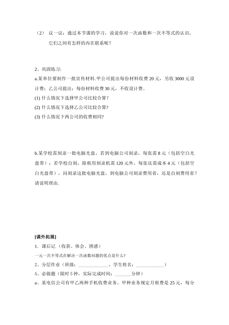 八年级数学下学期 1.5 一元一次不等式和一次函数教案（二） 北师大版_第3页