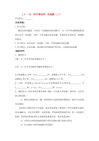 八年级数学下学期 1.5 一元一次不等式和一次函数教案（二） 北师大版