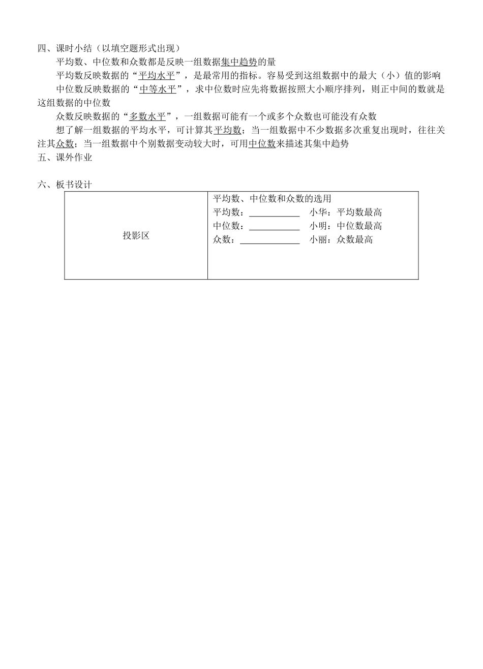 八年级数学下：21.2平均数、中位数和众数的选用教案华东师大版_第3页