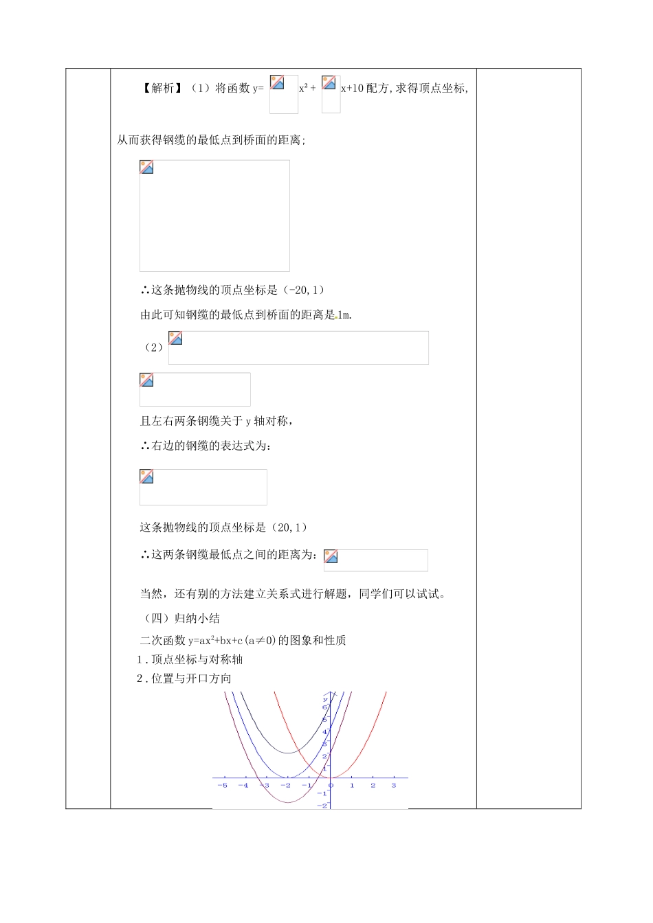 河北省邯郸市肥乡县九年级数学下册 2.2.4 二次函数的图像与性质教案 （新版）北师大版-（新版）北师大版初中九年级下册数学教案_第3页