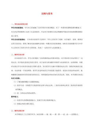 甘肃省张掖市临泽县第二中学八年级数学下册 回顾与思考教案 北师大版