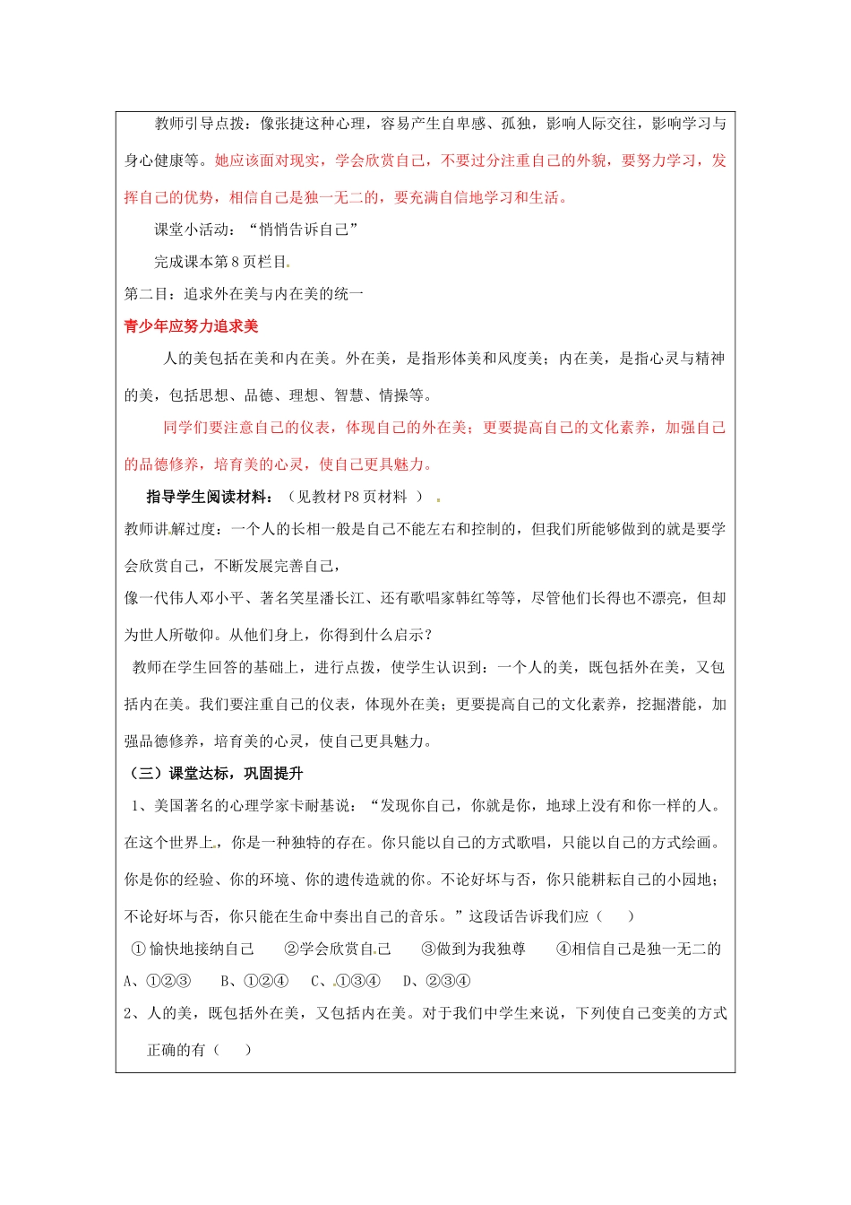 （秋季版）山东省七年级道德与法治上册 第二单元 青春的脚步 青春的气息 第三课 人们说我们长大了（第2课时 悦纳自己的心理变化）教案 鲁人版六三制-鲁人版初中七年级上册政治教案_第2页