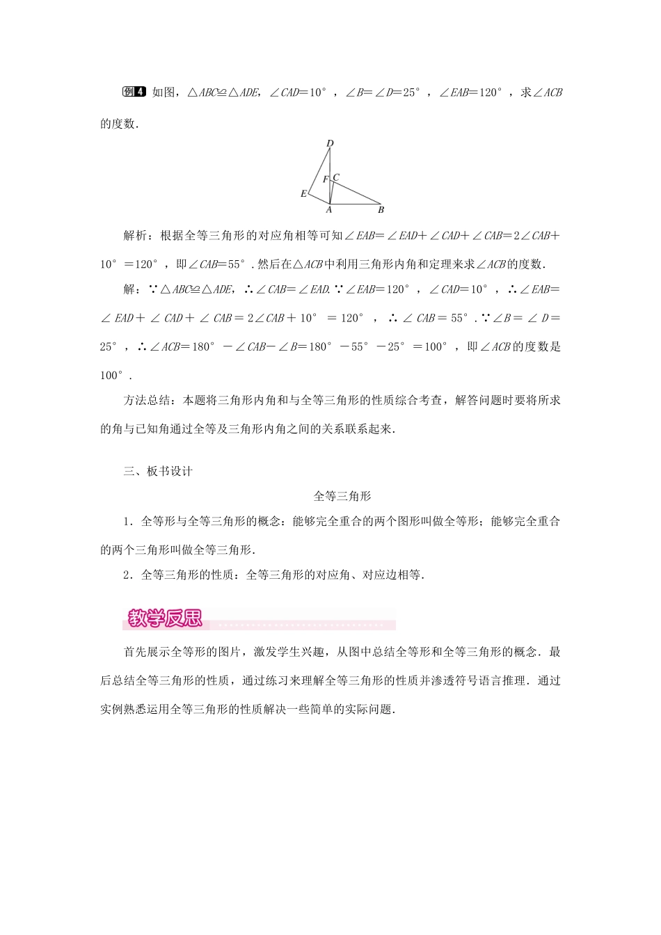 八年级数学上册 第十二章 全等三角形12.1 全等三角形教案1（新版）新人教版-（新版）新人教版初中八年级上册数学教案_第3页