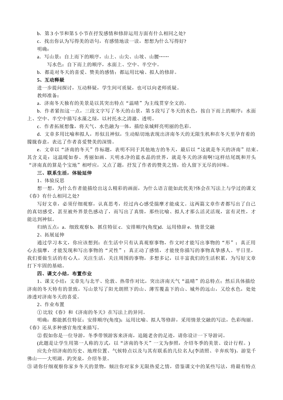 新人教版七年级语文上册济南的冬天_第3页