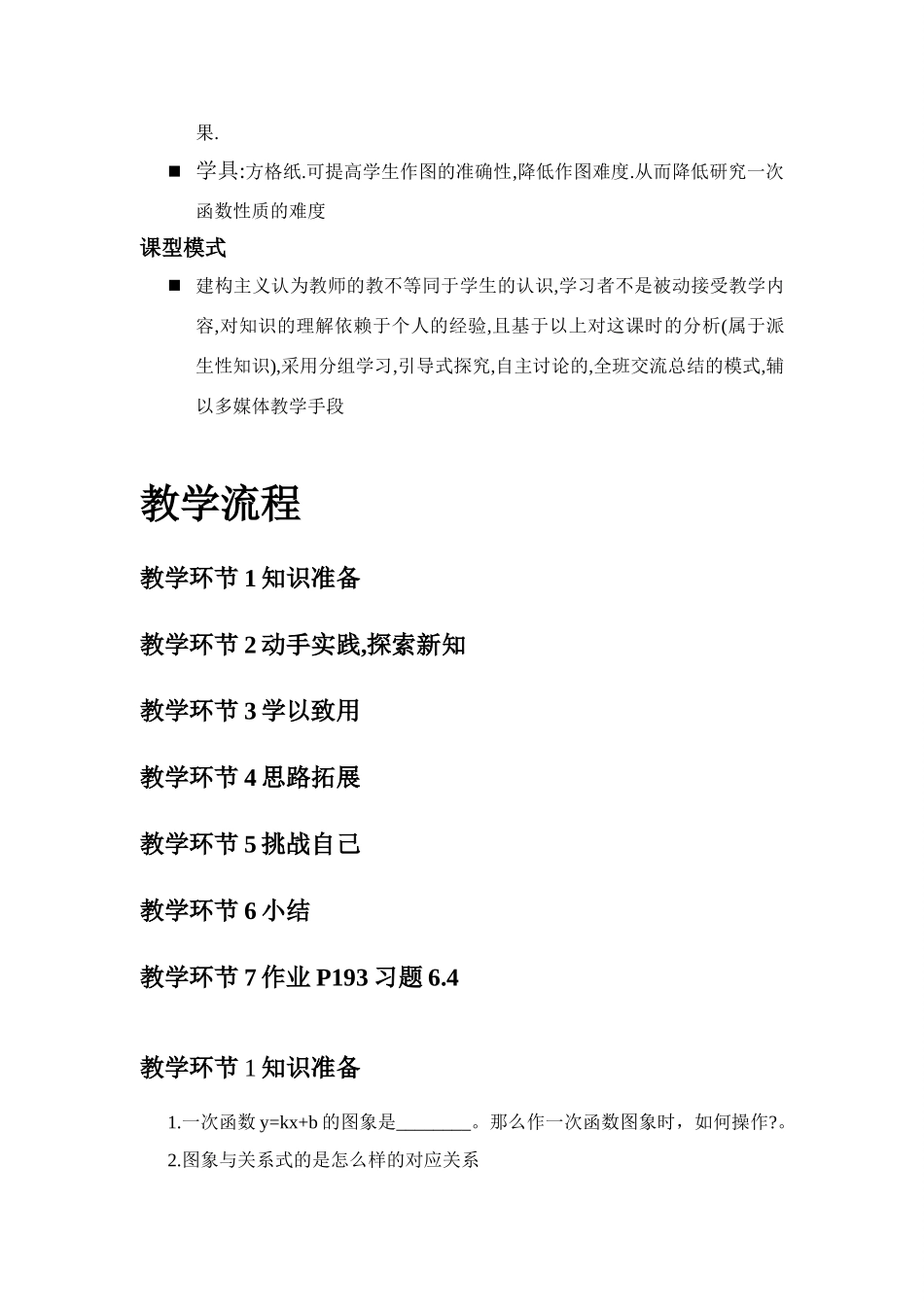 八年级数学一次函数图象性质说课稿_第3页