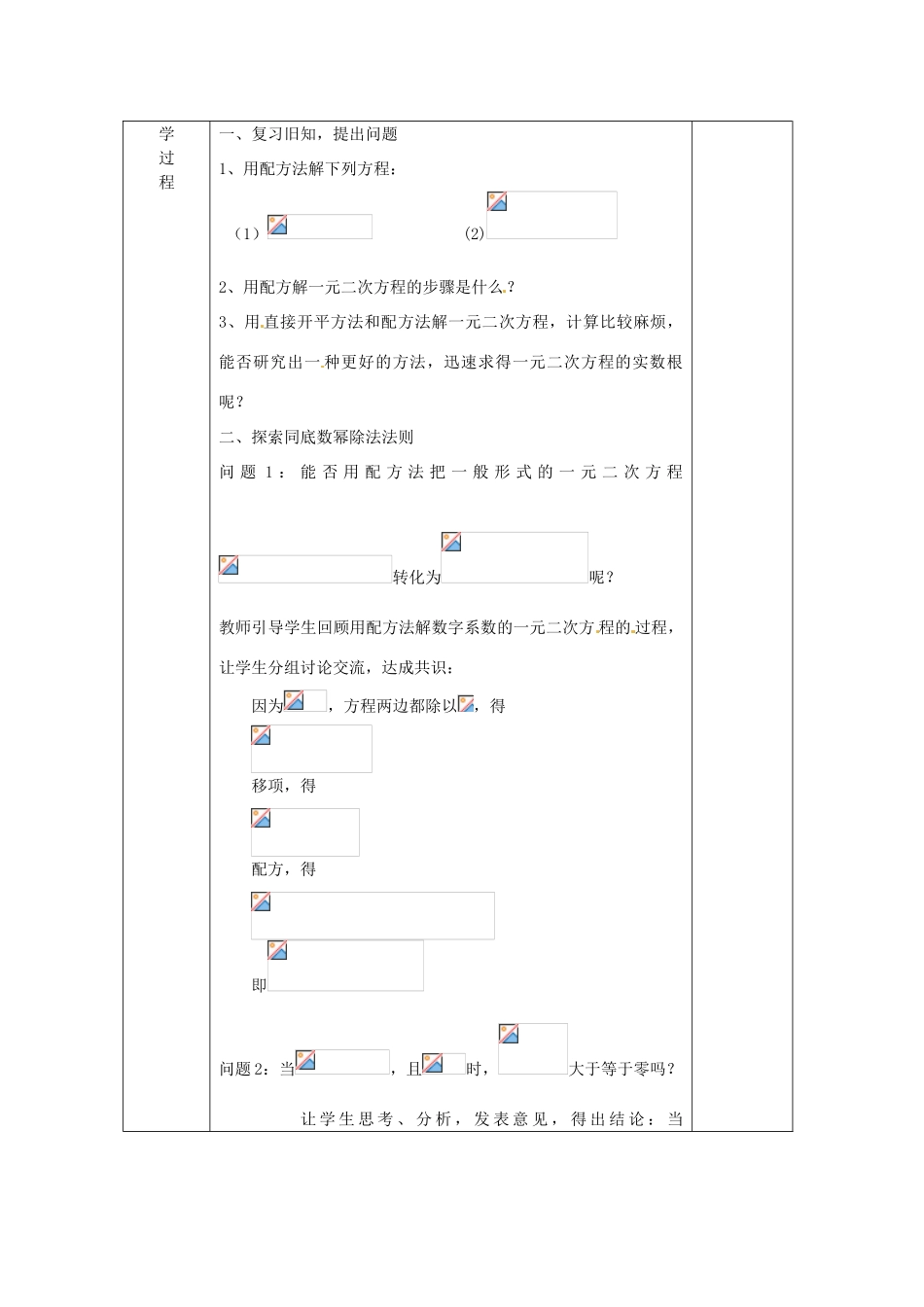 广西永福县实验中学九年级数学上册《一元二次方程的解法》教案1 人教新课标版_第2页