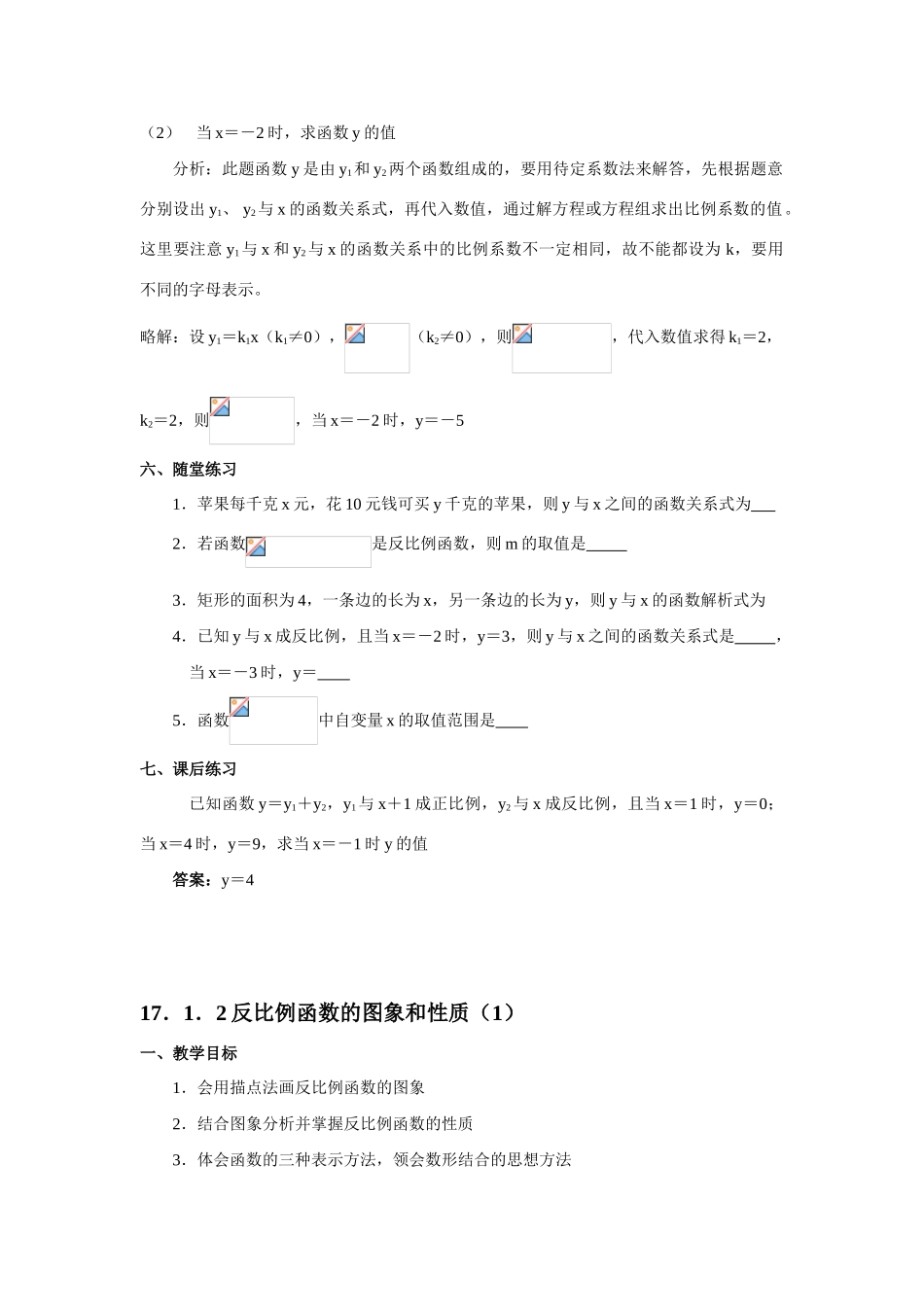 八年级数学下第十七章 反比例函数教材分析教案新人教版_第3页