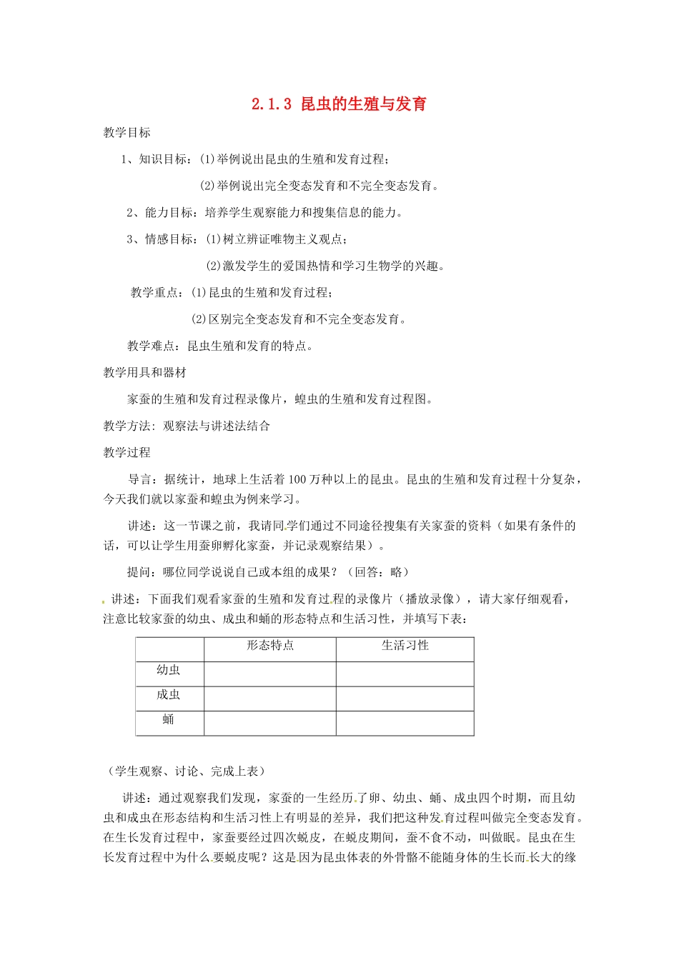 甘肃省兰州市第十九中学八年级生物下册《2.1.3 昆虫的生殖与发育》教案 苏教版_第1页