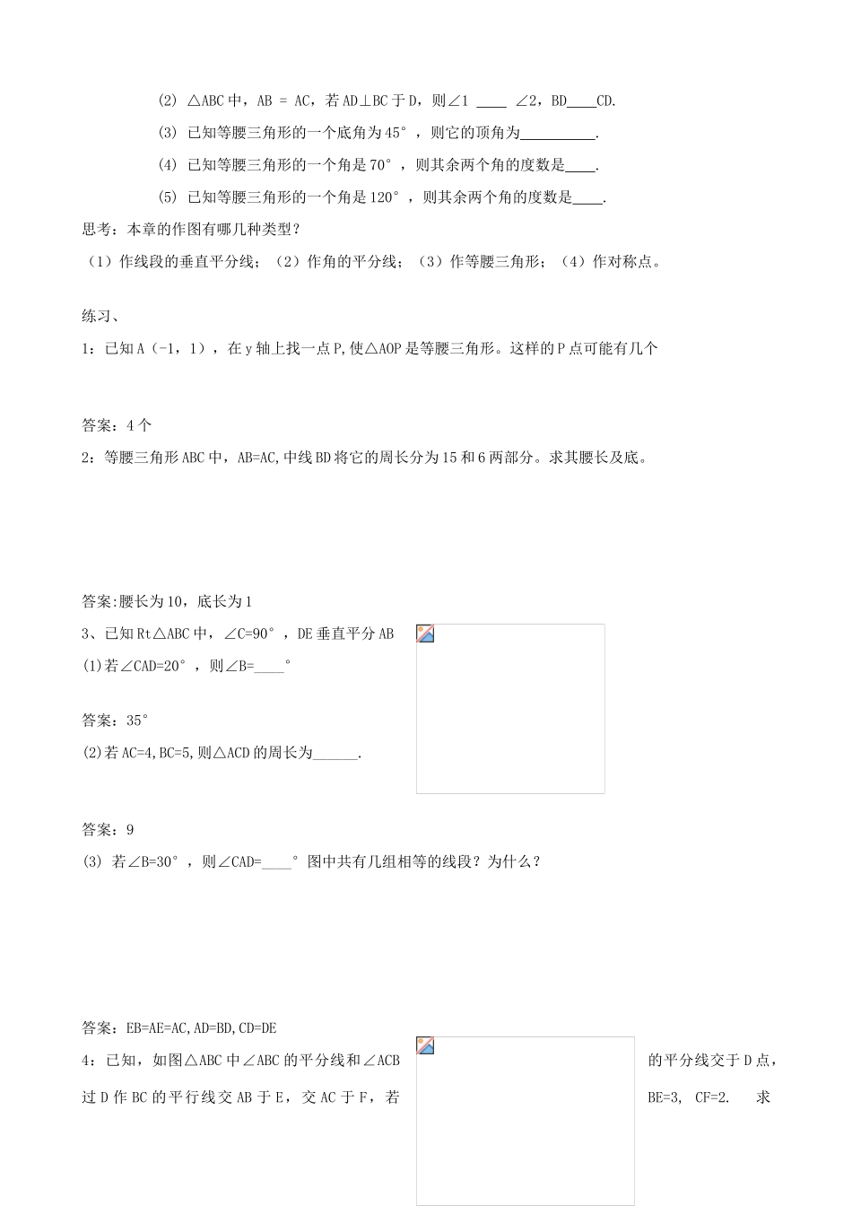 八年级数学轴对称与轴对称图形复习简案 青岛版_第2页