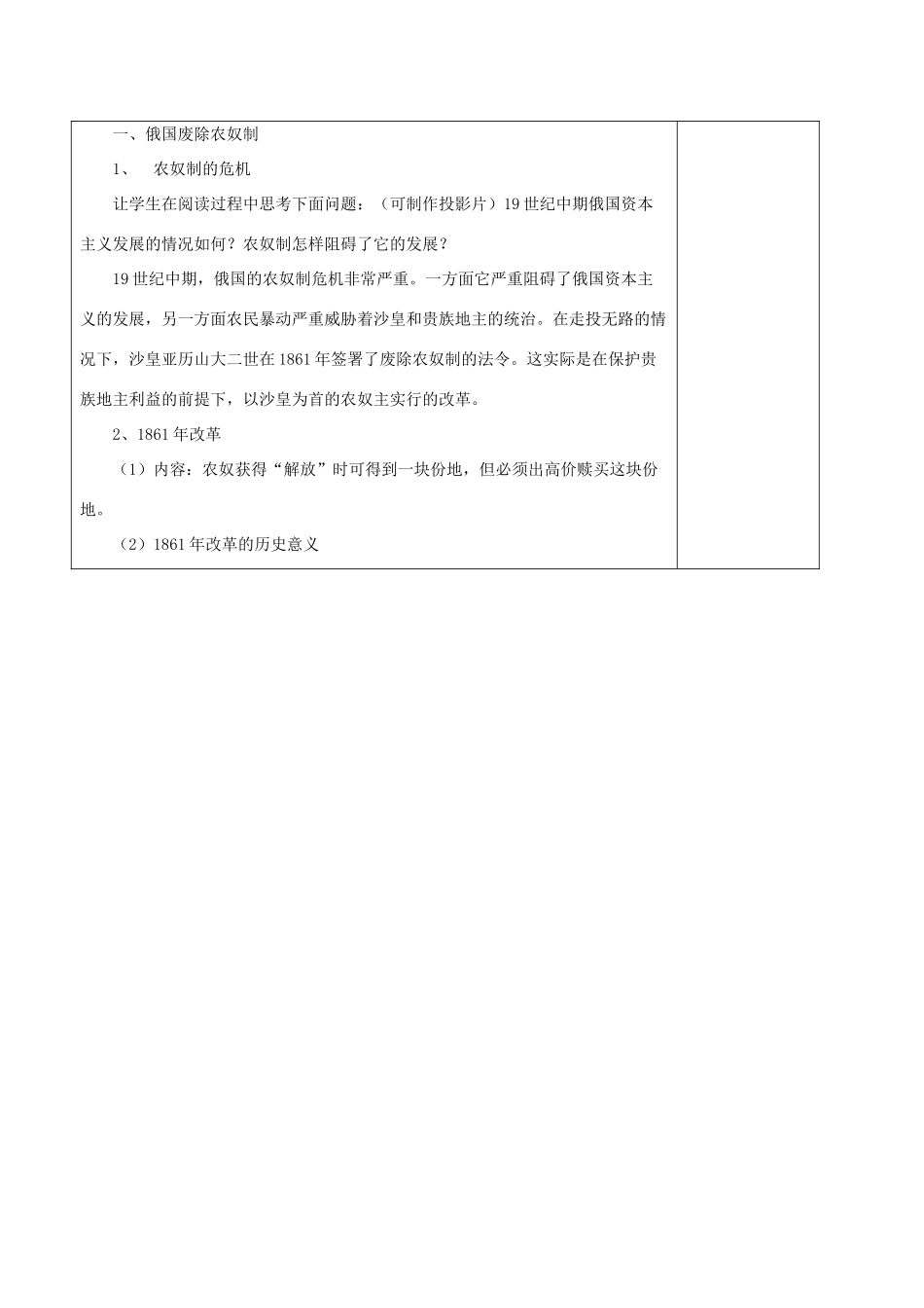 九年级历史上册《第16课 俄国农奴制改革和日本明治维新》教案 岳麓版-岳麓版初中九年级上册历史教案_第2页