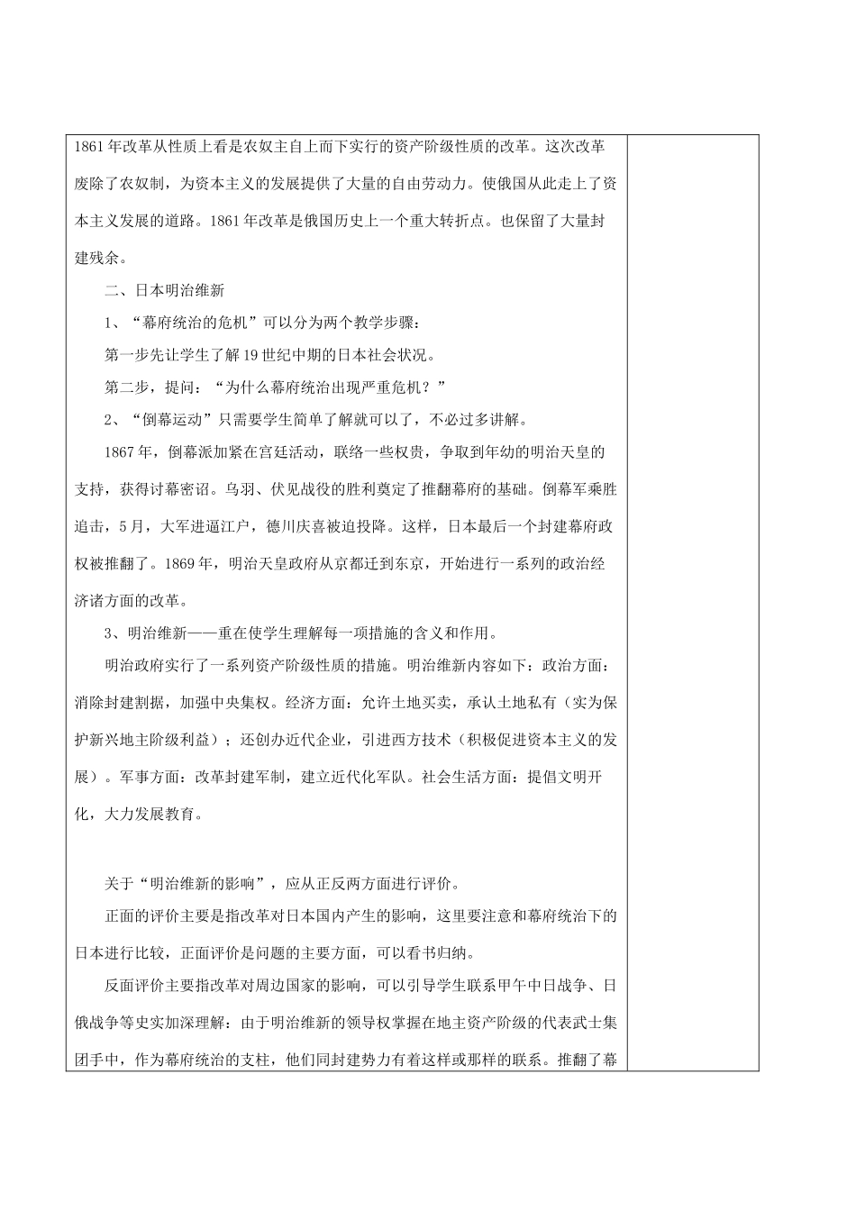 九年级历史上册《第16课 俄国农奴制改革和日本明治维新》教案 岳麓版-岳麓版初中九年级上册历史教案_第3页