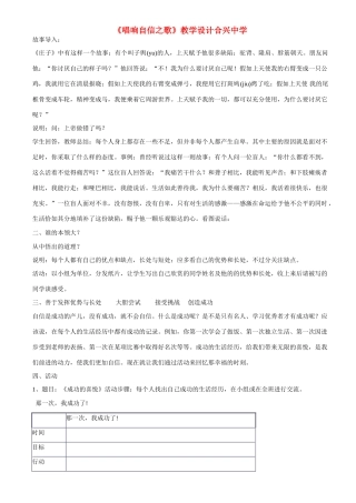 七年级政治下册《唱响自信之歌》教学设计 人教新课标版