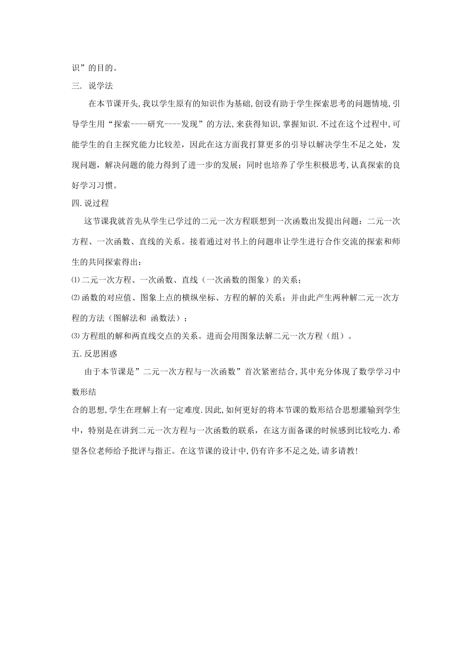 八年级数学下册 17.5.1 一次函数与二元一次方程组说课稿 （新版）华东师大版-（新版）华东师大版初中八年级下册数学教案_第2页