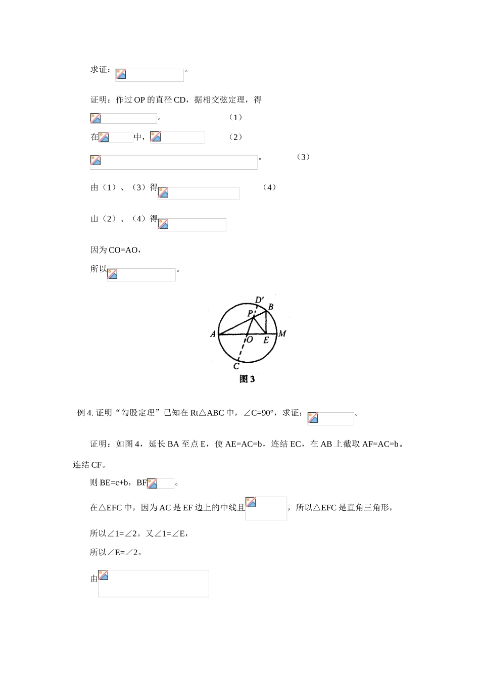 初三数学“平方差公式”在几何中的应用_第2页