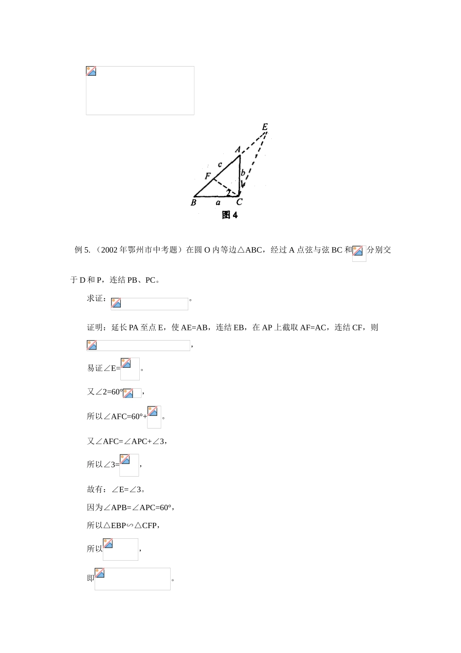 初三数学“平方差公式”在几何中的应用_第3页