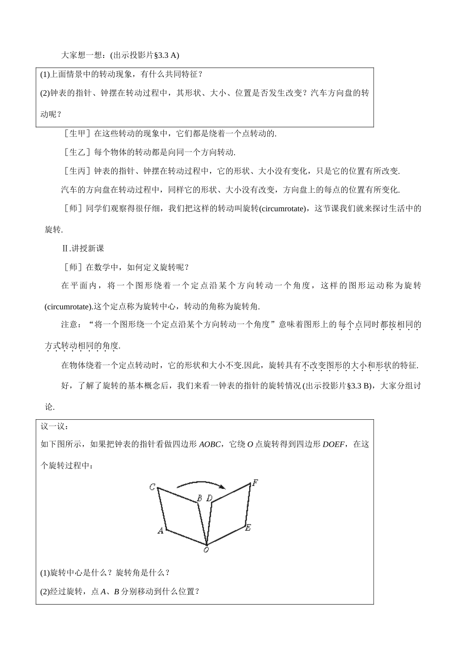 八年级数学生活中的旋转教案 北师大版_第2页