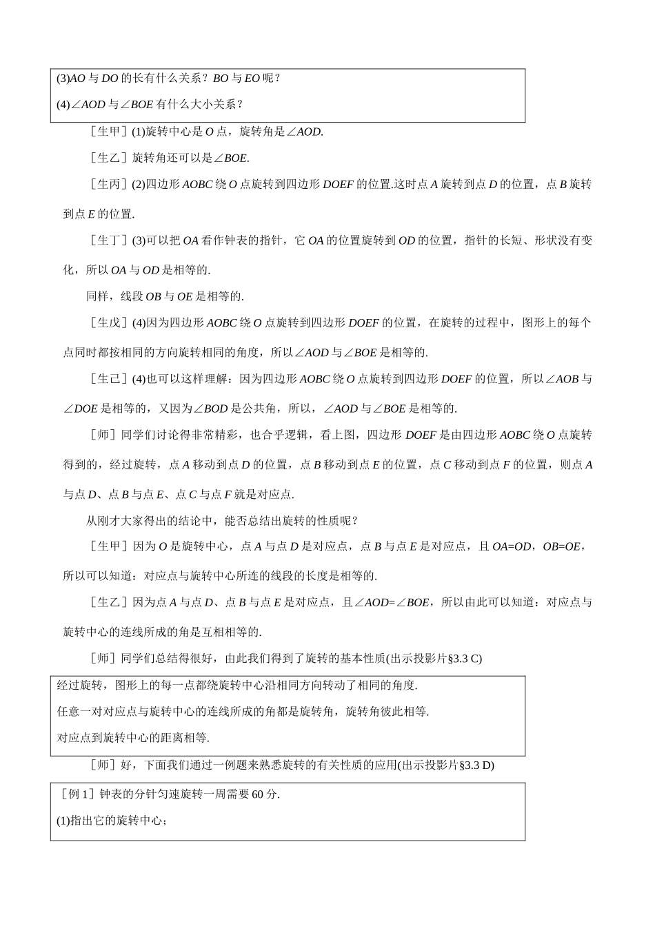 八年级数学生活中的旋转教案 北师大版_第3页