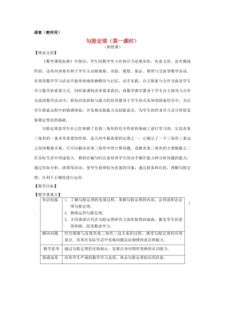 八年级数学下册 18.1《勾股定理的证明》课案（教师用） 新人教版