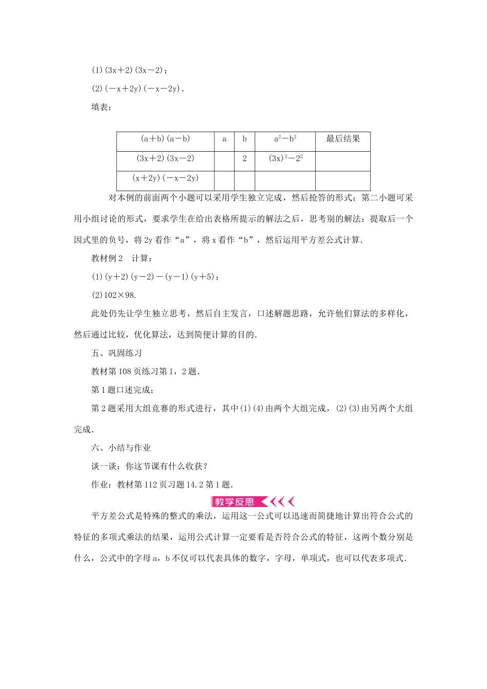 八年级数学上册 第十四章 整式的乘法与因式分解14.2 乘法公式 14.2.1 平方差公式教案 （新版）新人教版-（新版）新人教版初中八年级上册数学教案_第2页