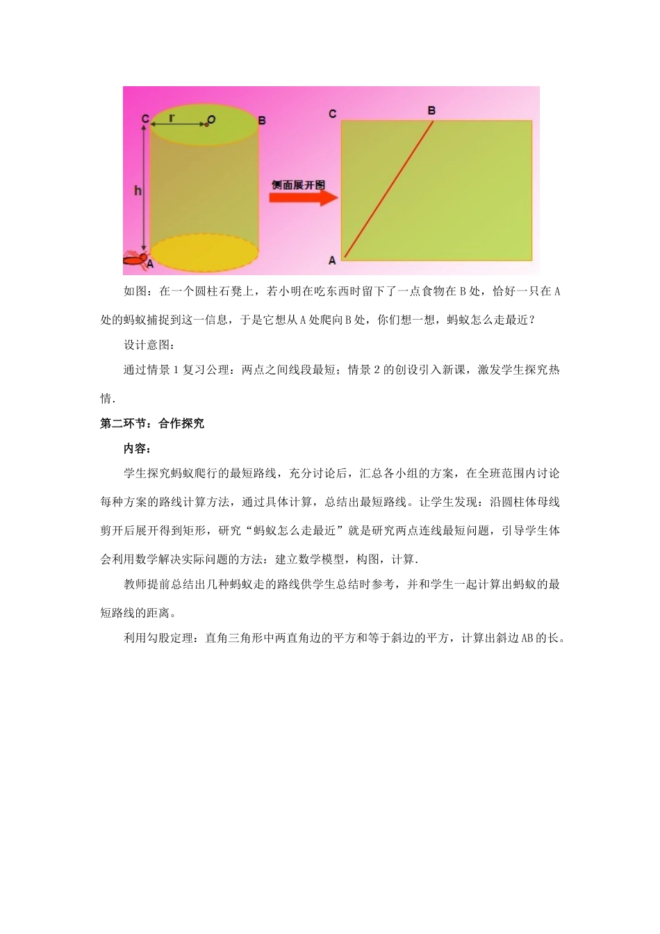 广西岑溪市波塘中学七年级数学《勾股定理》教学设计_第3页