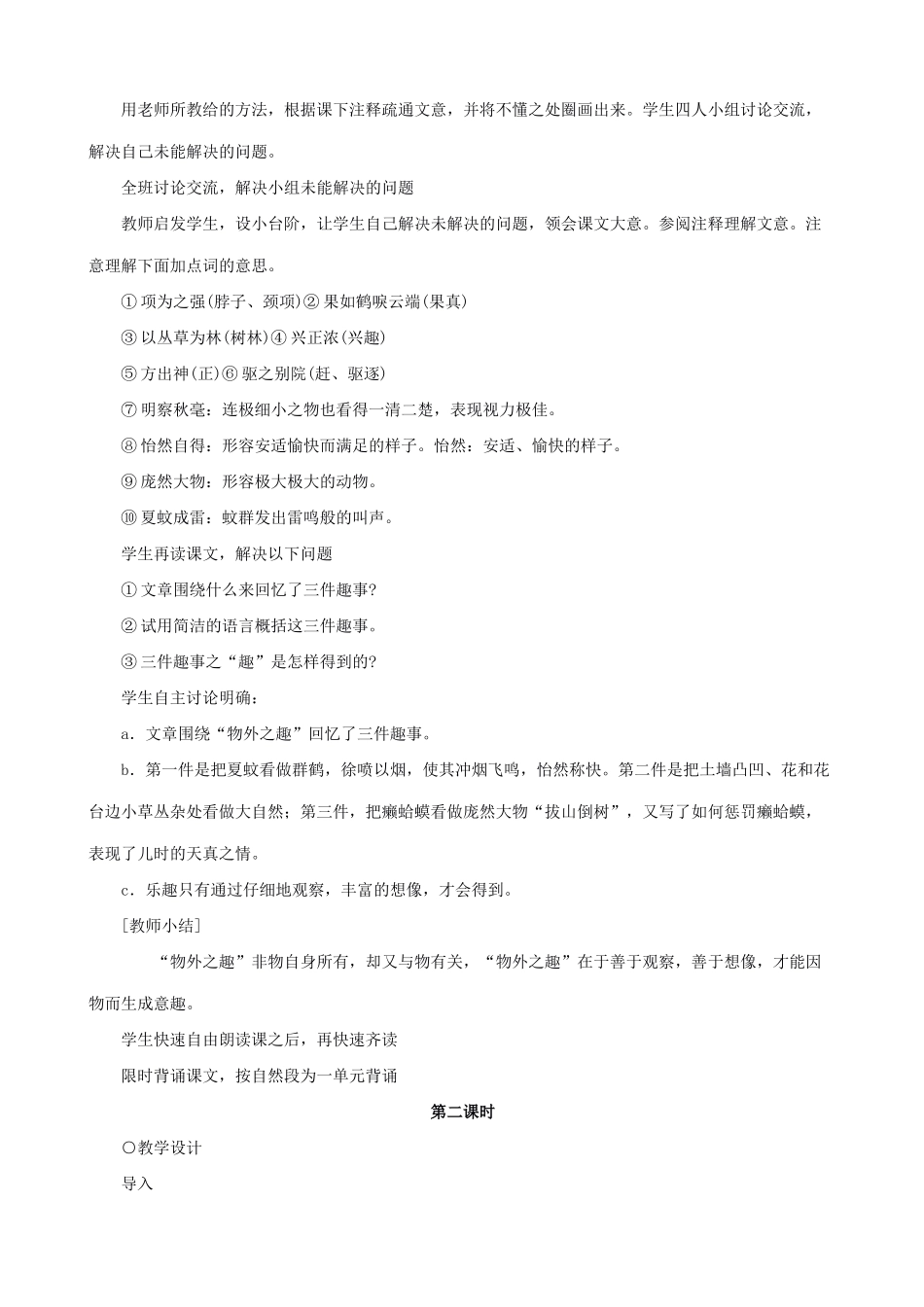 新人教版七年级语文上册5、童趣 教学设计_第2页