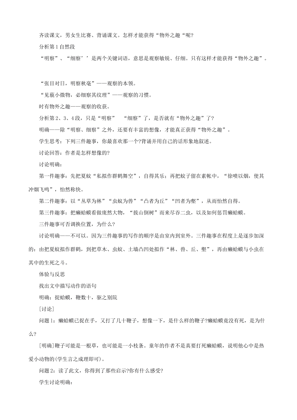 新人教版七年级语文上册5、童趣 教学设计_第3页