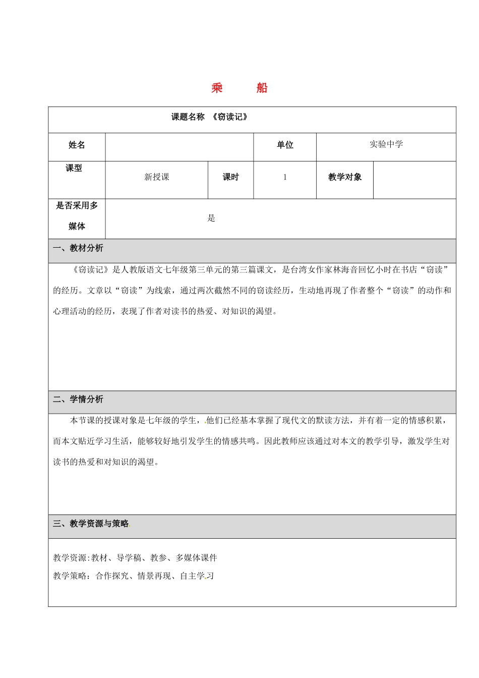 七年级语文上册 第11课《窃读记》教学设计 新人教版-新人教版初中七年级上册语文教案_第1页