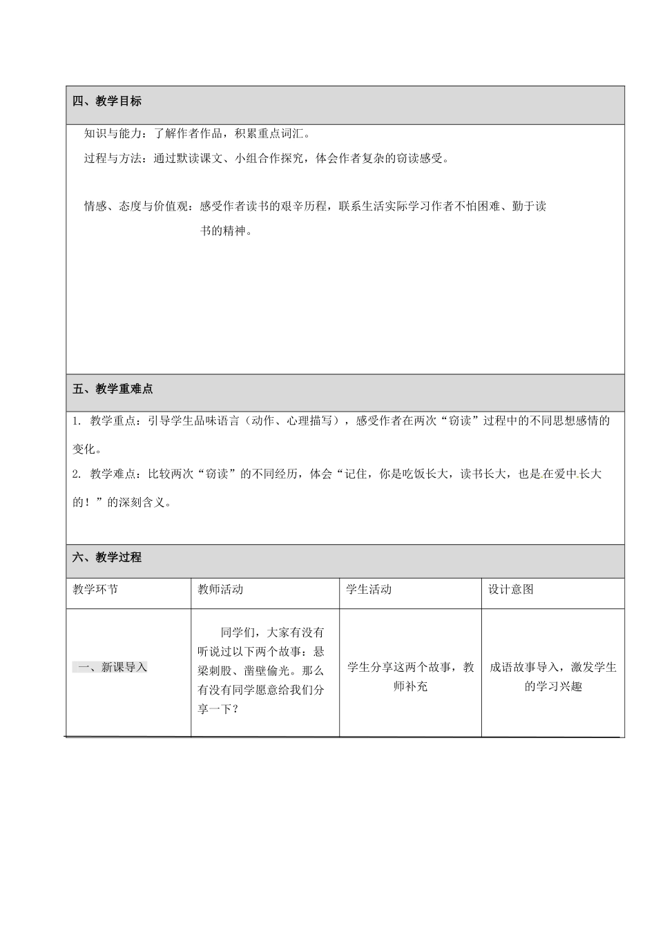 七年级语文上册 第11课《窃读记》教学设计 新人教版-新人教版初中七年级上册语文教案_第2页