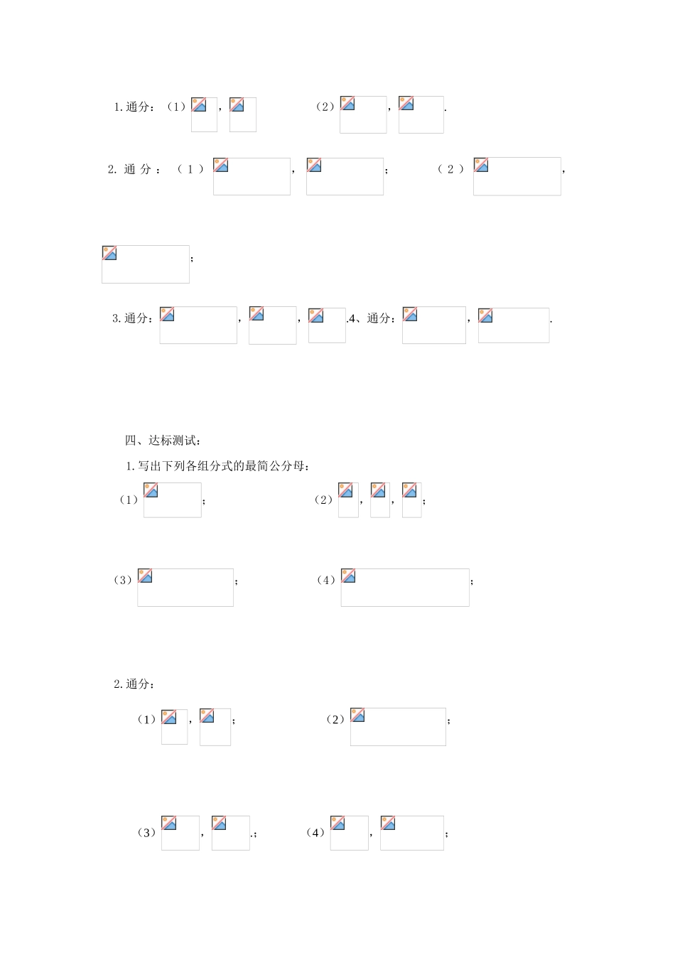八年级数学下：8.2分式的基本性质（3）教案1苏科版_第2页