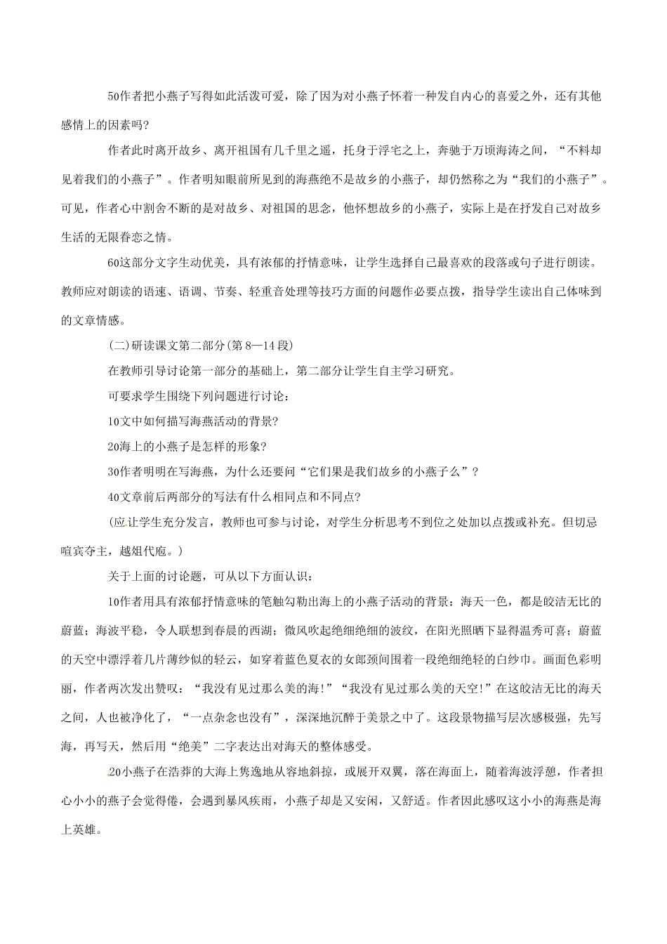 （秋季版）七年级语文下册 第1单元 第4课 海燕教案 语文版-语文版初中七年级下册语文教案_第3页