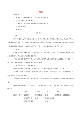 （秋季版）七年级语文下册 第1单元 第4课 海燕教案 语文版-语文版初中七年级下册语文教案