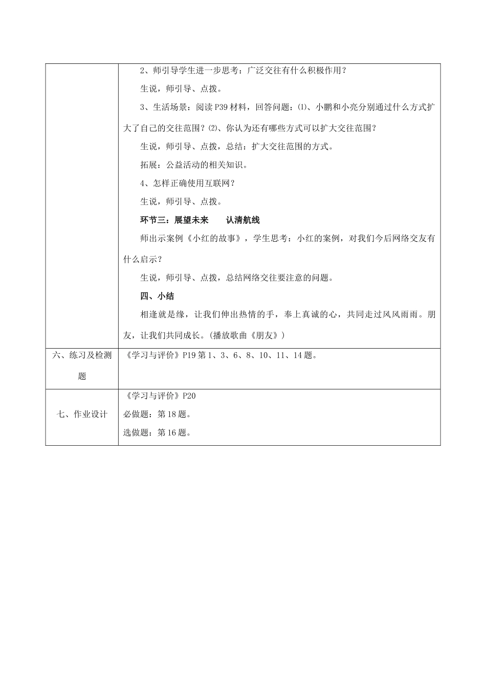 八年级政治上册 第二单元 学会交往天地宽 第三课 在交往中完善自我 第2框《我们的朋友遍天下》教案 鲁教版-鲁教版初中八年级上册政治教案_第3页