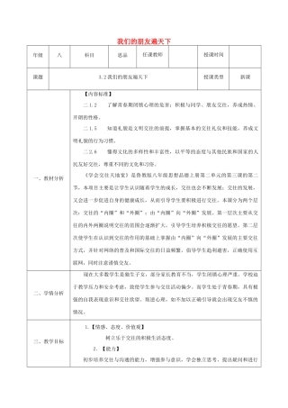 八年级政治上册 第二单元 学会交往天地宽 第三课 在交往中完善自我 第2框《我们的朋友遍天下》教案 鲁教版-鲁教版初中八年级上册政治教案