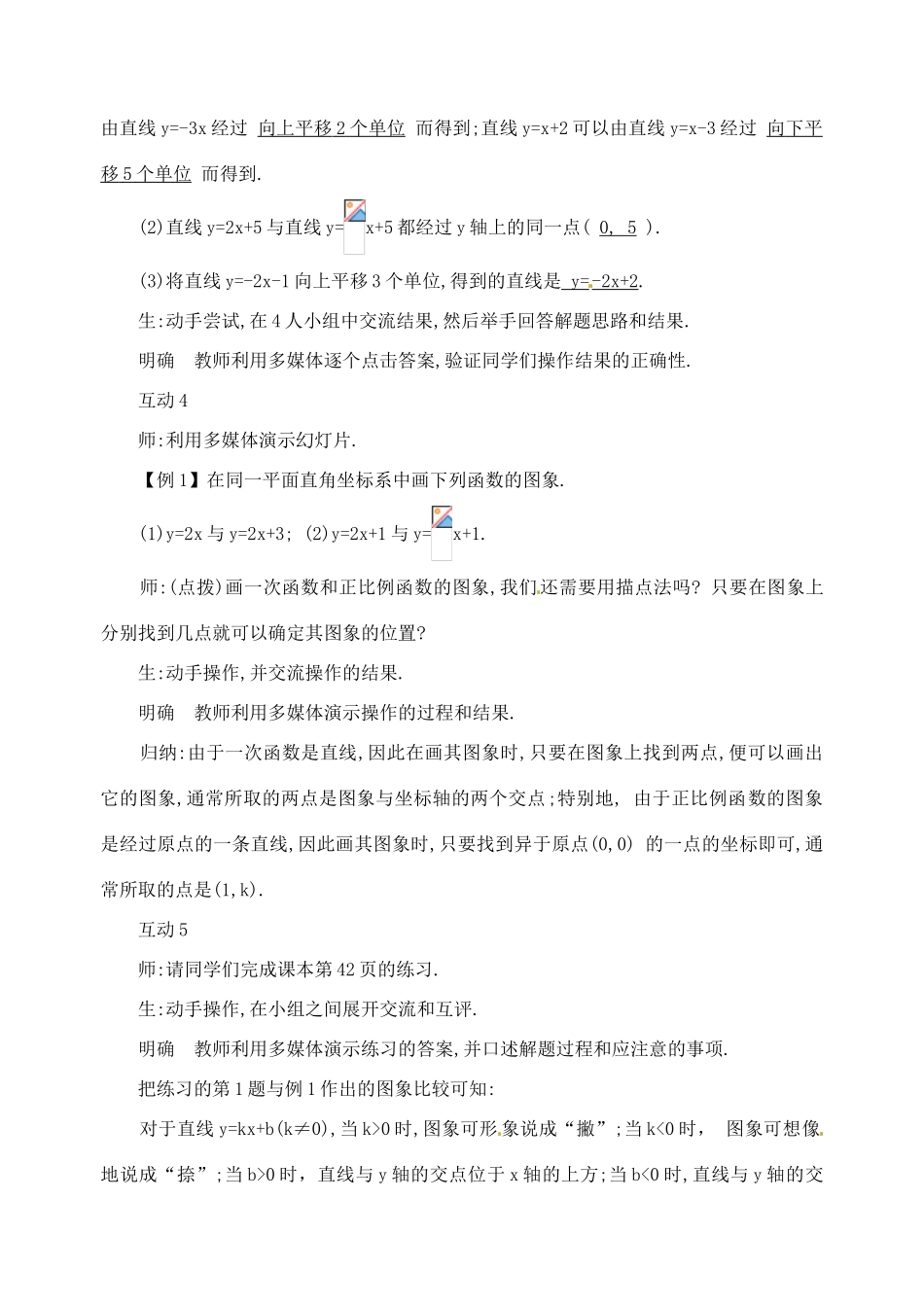 广东省广州市白云区汇侨中学八年级数学上册《14.2 一次函数（第2课时）》教案 新人教版_第3页