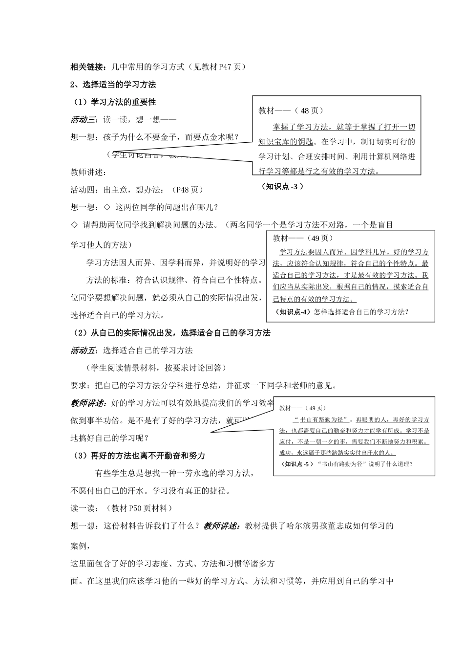 山东省聊城市凤凰中学七年级政治上册 第四课《知识让人生亮丽》教案（3） 鲁教版_第2页