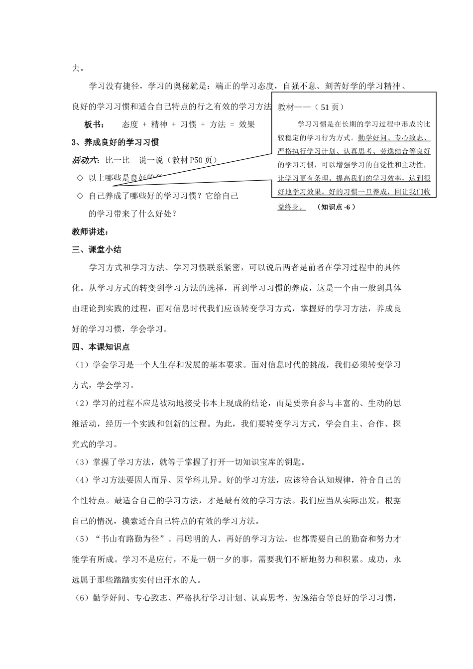 山东省聊城市凤凰中学七年级政治上册 第四课《知识让人生亮丽》教案（3） 鲁教版_第3页