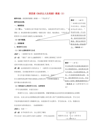 山东省聊城市凤凰中学七年级政治上册 第四课《知识让人生亮丽》教案（3） 鲁教版