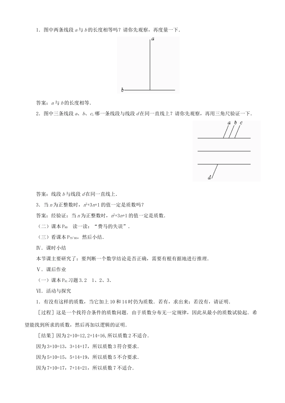 八年级数学上册：3.2证明的必要性教学设计（鲁教版）_第3页