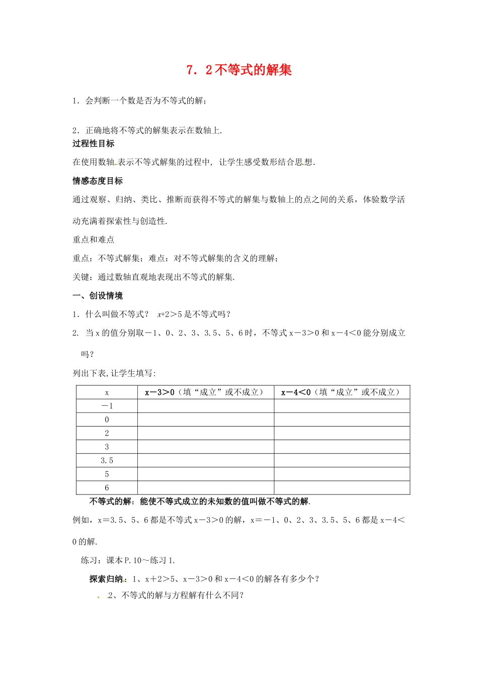 八年级数学下册 7.2不等式的解集教案 苏科版_第1页