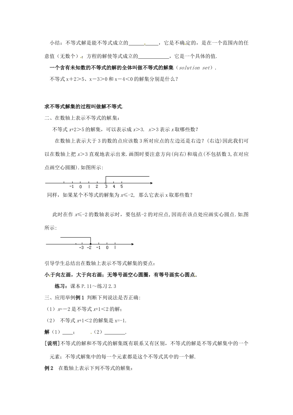 八年级数学下册 7.2不等式的解集教案 苏科版_第2页