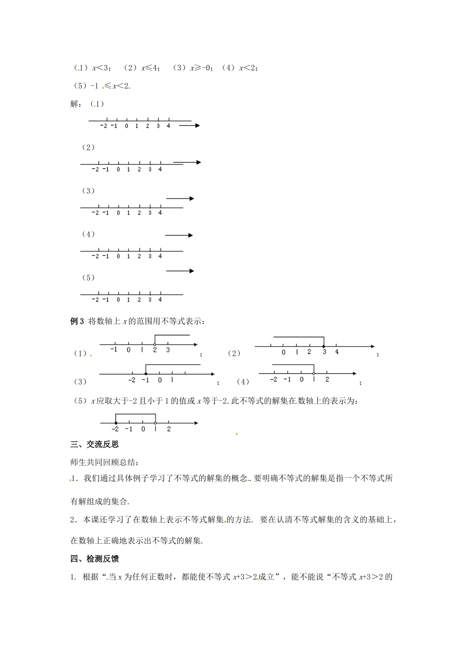 八年级数学下册 7.2不等式的解集教案 苏科版_第3页