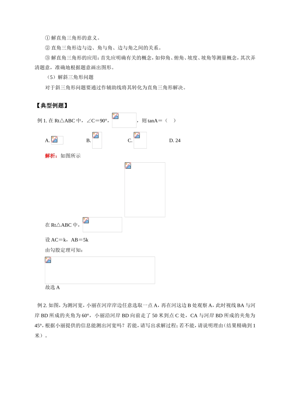 初三数学第一学期解直角三角形专题 华东师大版_第2页