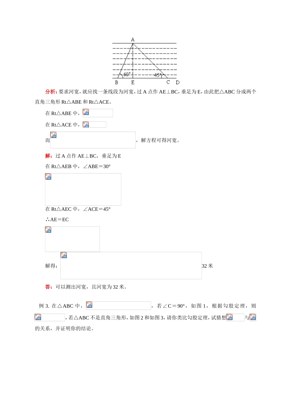 初三数学第一学期解直角三角形专题 华东师大版_第3页
