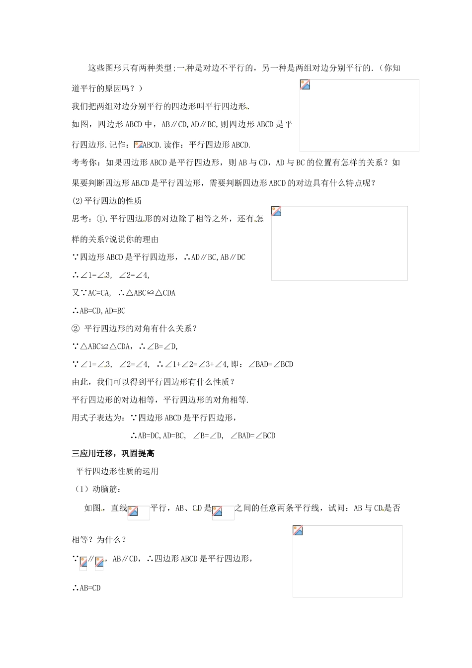 八年级数学下册 3.1.1《平行四边形的性质和中心对称图形》教案 湘教版_第3页