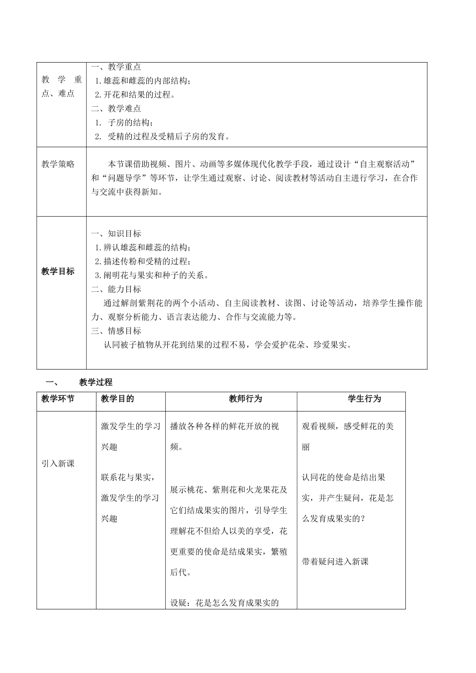 广东省东莞市东莞南城中学七年级生物上册 第三单元 第二章 第三节 开花和结果教案 （新版）新人教版_第2页