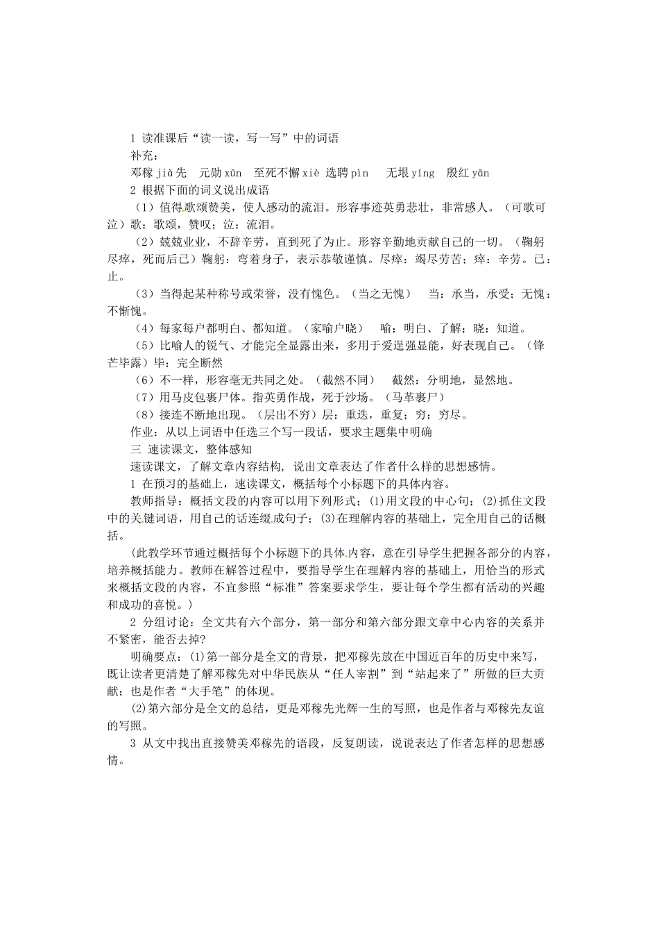 （秋季版）七年级语文下册 第三单元 10《邓稼先》教案4 语文版-语文版初中七年级下册语文教案_第2页