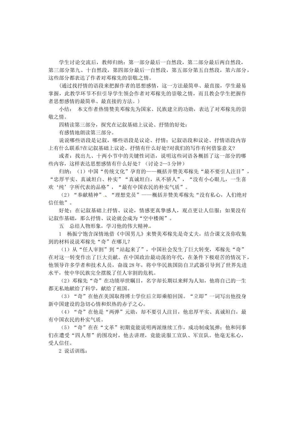 （秋季版）七年级语文下册 第三单元 10《邓稼先》教案4 语文版-语文版初中七年级下册语文教案_第3页