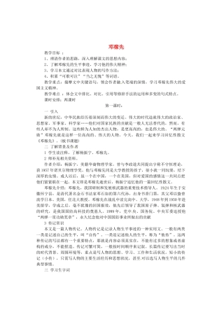 （秋季版）七年级语文下册 第三单元 10《邓稼先》教案4 语文版-语文版初中七年级下册语文教案